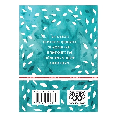 imeto-ti-neka-e-chestito-chk-590-22