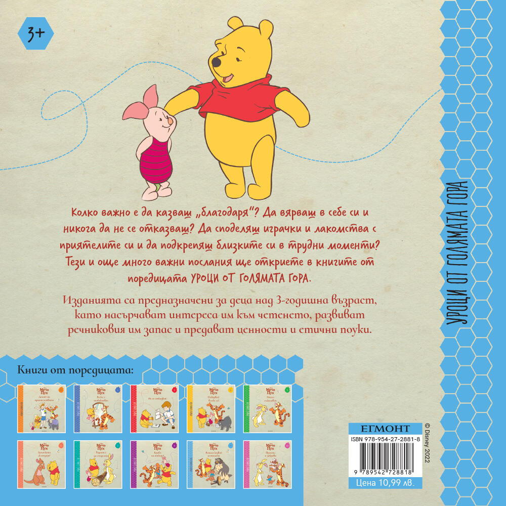 mecho-puh-vinagi-kazvaj-istinata-№-9-2