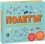 Полетът Нанси Дикман