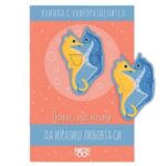 Помни… начини да изразиш любовта си има