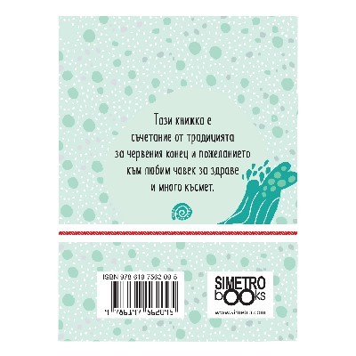 priyatelite-sa-dushi-2