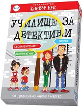 uchilishte-za-detektivi