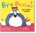 Бу и Фъстъчка: Бу и новото кученце Тами Салцано Фют