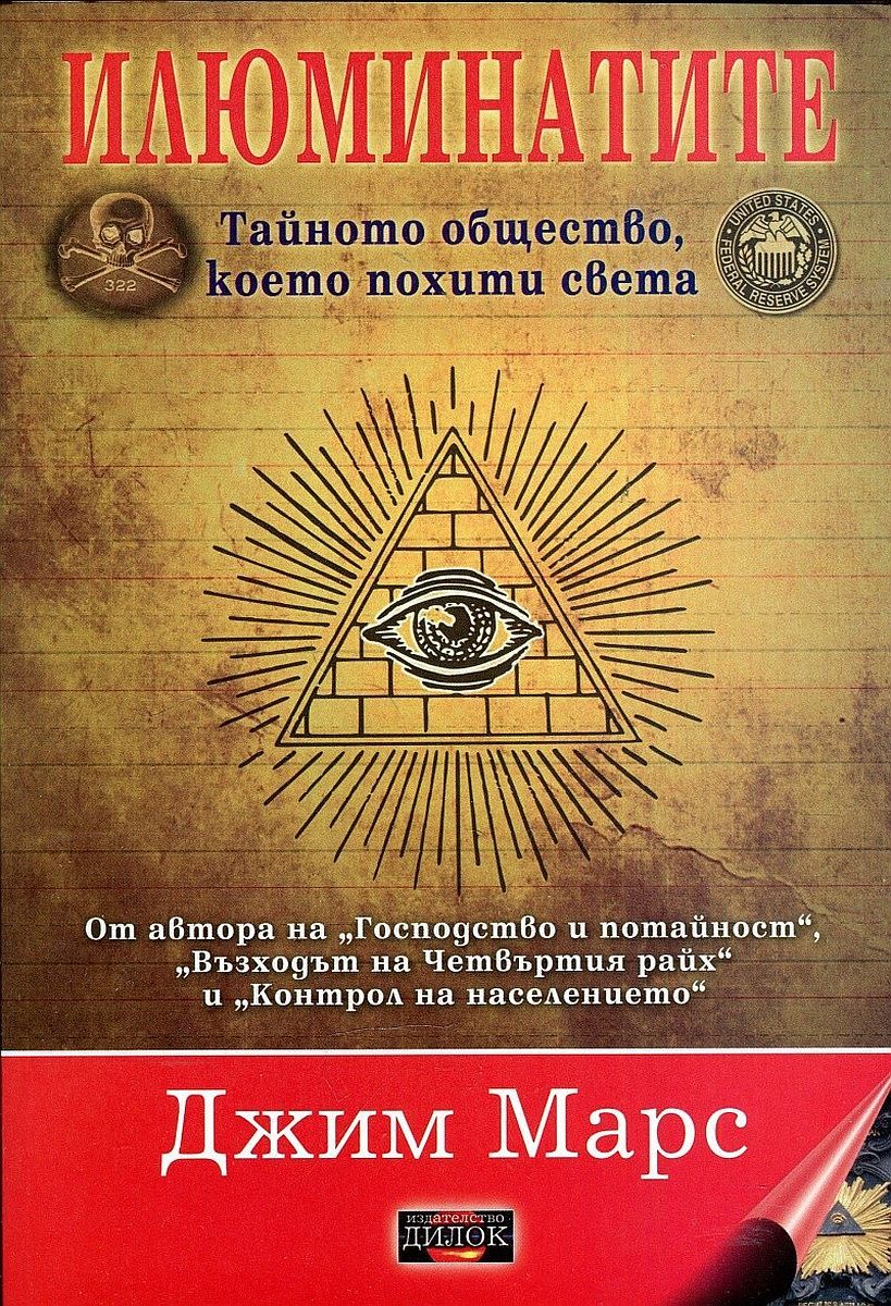 ilyuminatite--taynoto-obshtestvo--koeto-pohiti-sveta-30