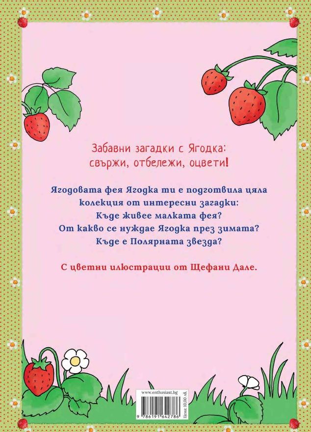 jagodovata-feia-jagodka-vylshebni-gatanki-entusiast.jpg-page-4