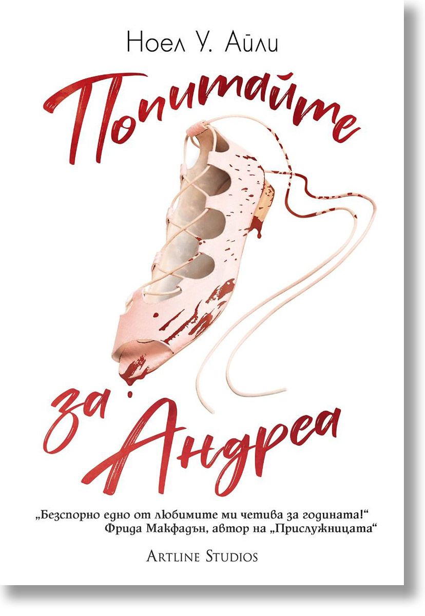 popitayte-za-andrea-noel-u-ayli-artlayn-studios-9786191934652