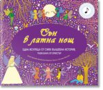Сън в лятна нощ Фют